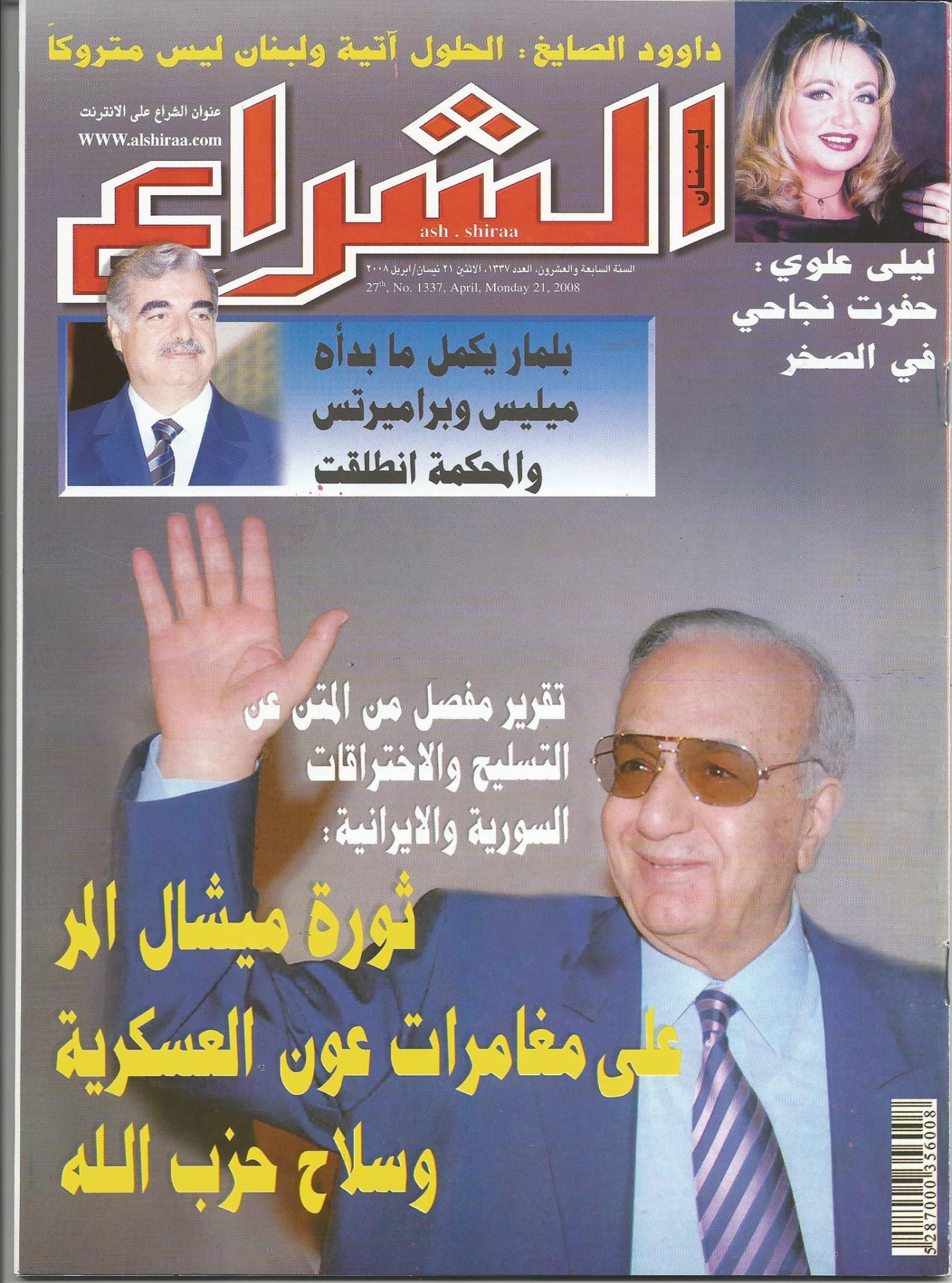 حديث مع مجلة الشراع عن المحكمة الدولية