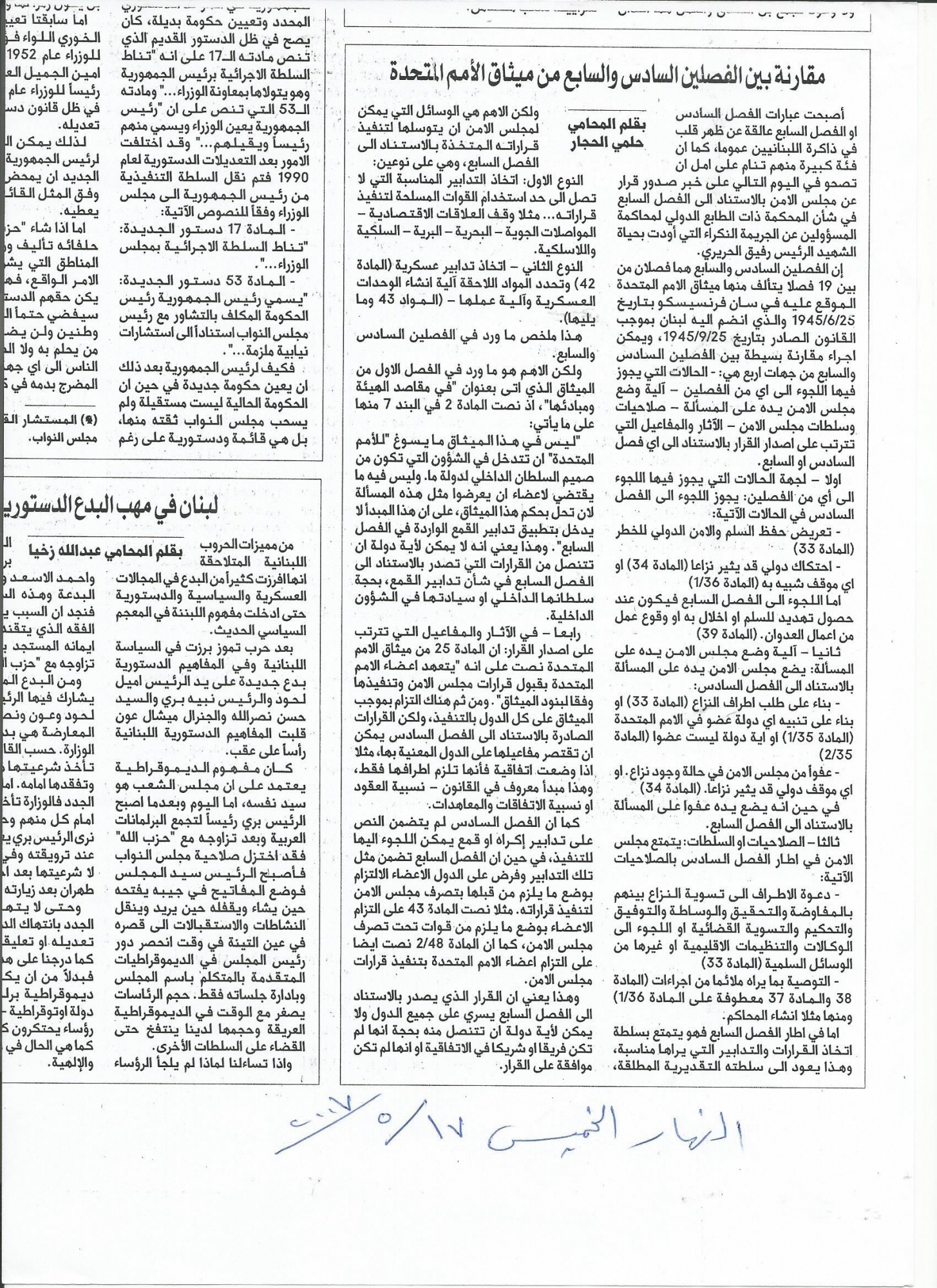 مقارنة بين الفصل السادس والفصل السابع من ميثاق الأمم المتحدة - في القانون العام